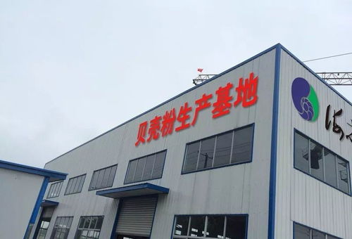 海之屋貝殼資源綜合利用內(nèi)墻涂覆材料技術(shù)開發(fā)與應(yīng)用